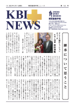 KBI News 122号