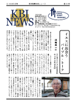 KBI News 101号