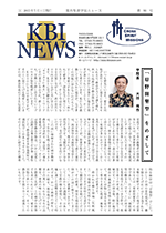 KBI News 93号