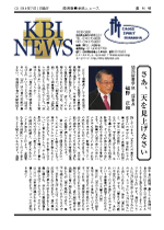 KBI News 96号