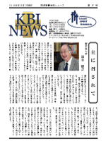 KBI News 97号