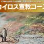 カイロス宣教コース 2023年度開催のお知らせ